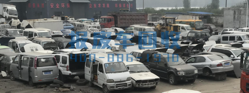 辽阳市面包车回收电话，辽阳市高价回收面包车
